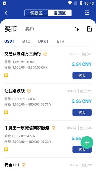 bitz交易所官网版