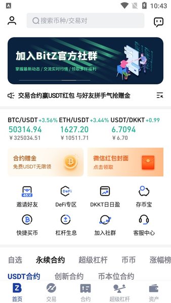 bitz交易所官网版