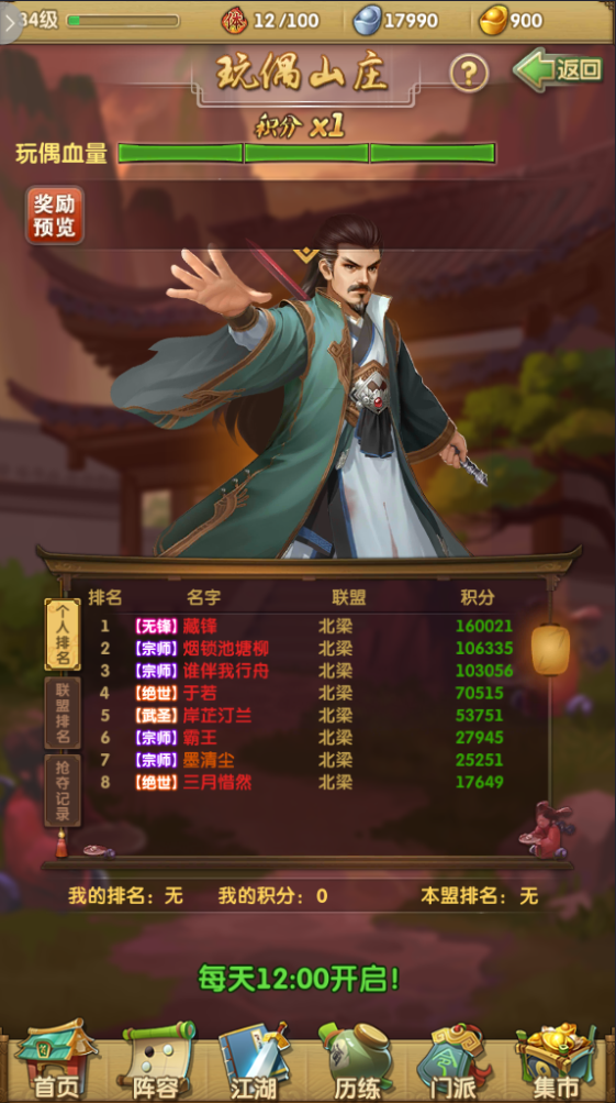 大掌门石破天如何获得