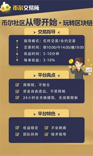币尔交易所app官网