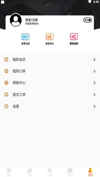 v网交易所app