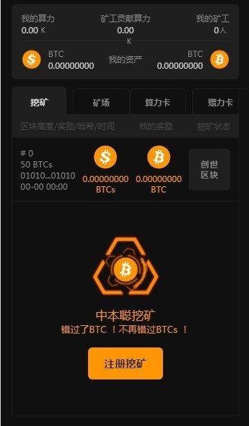 中本聪交易所app