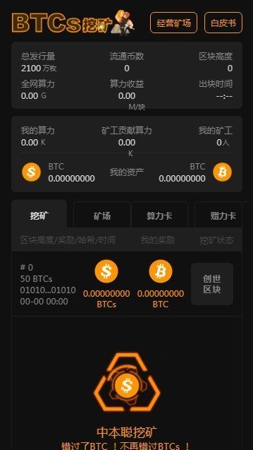 中本聪交易所app