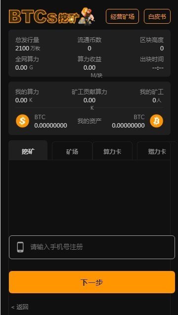 中本聪交易所app