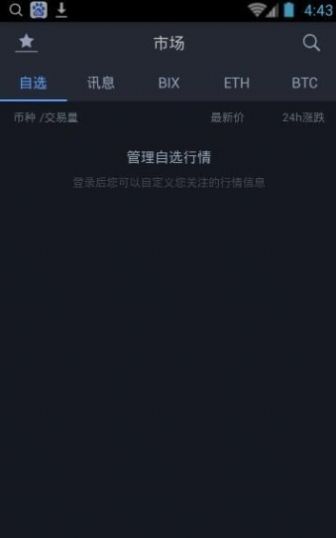 币宝交易所app