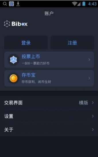 币宝交易所app