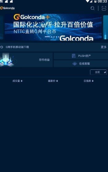 golconda交易所