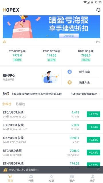 hopex交易平台app