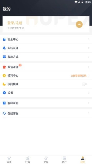 hopex交易平台app