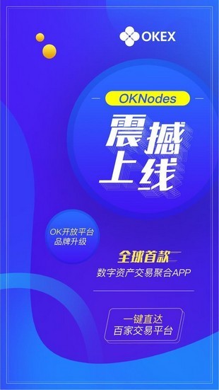 ok交易平台app