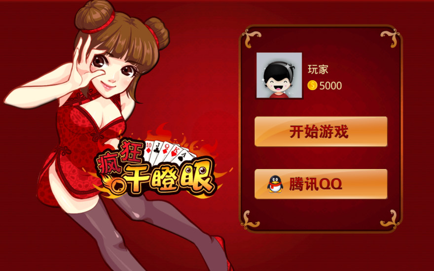 干瞪眼app