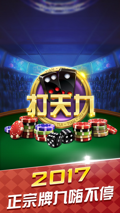 手机版骨牌