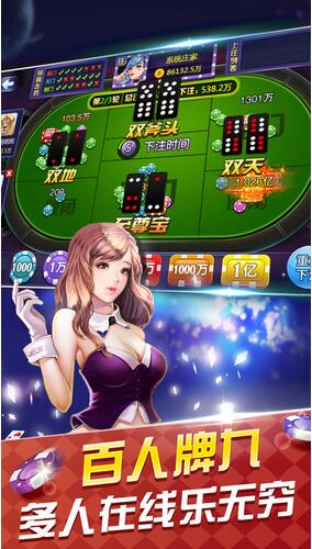 手机版骨牌