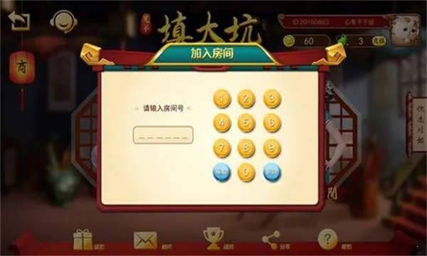 填大坑亲友圈