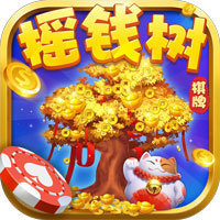 摇钱树棋盘牌平台安卓版