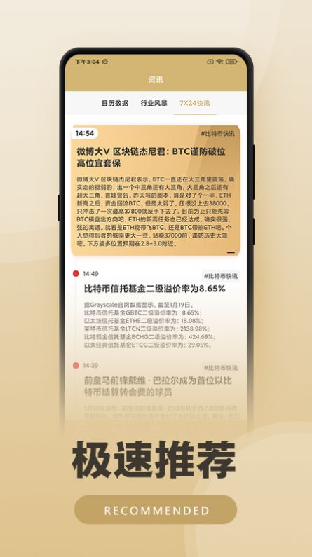 币圈平台app
