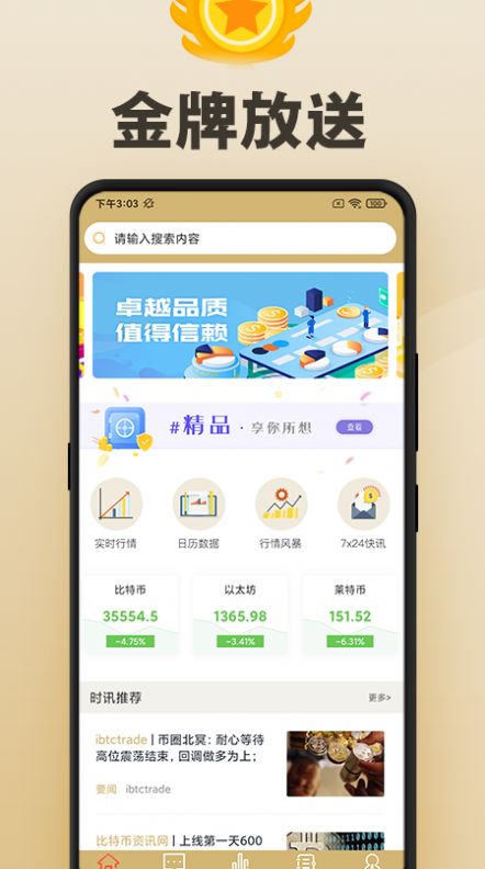 币圈平台app