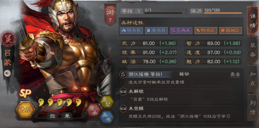 三国志战略版吕蒙配什么