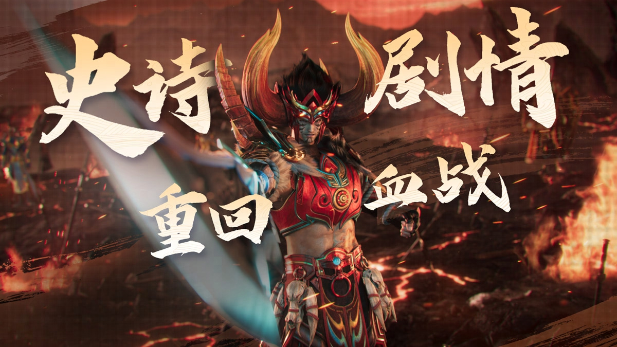 《天下》手游贰时代 正式开启
