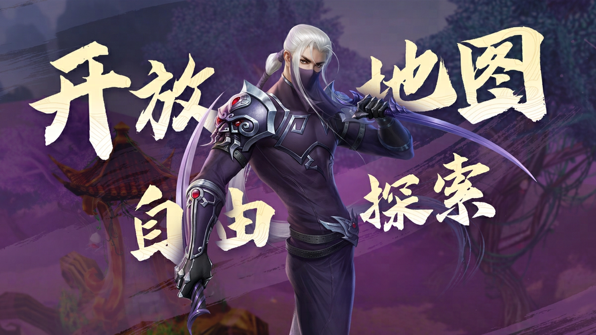 《天下》手游贰时代 正式开启