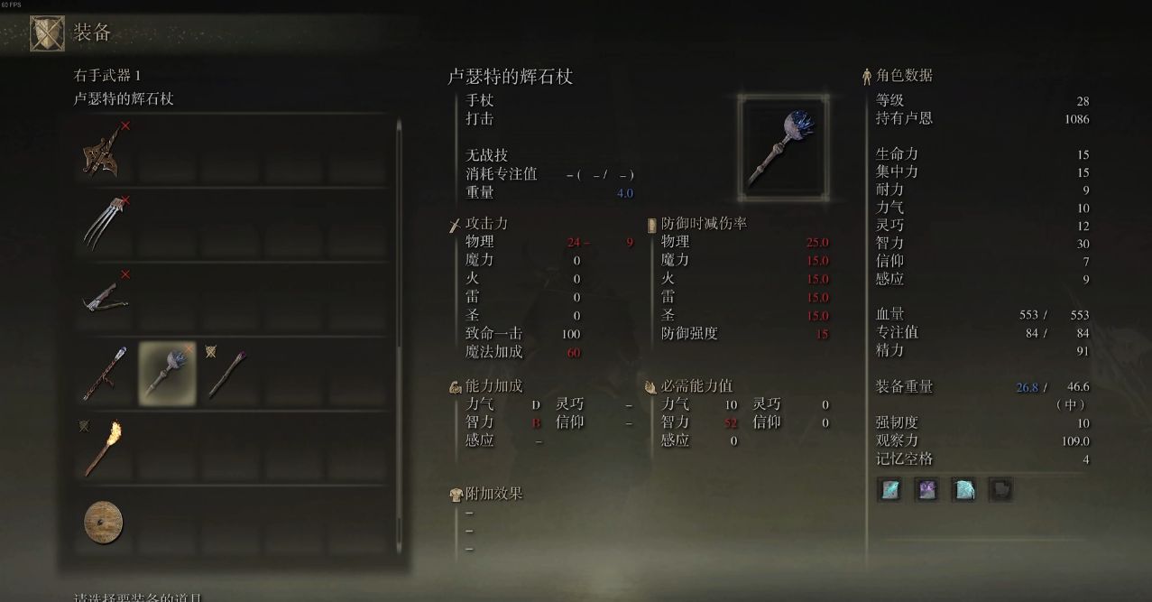 艾尔登法环感应怎么点
