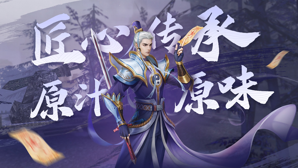 《天下》手游贰时代 正式开启