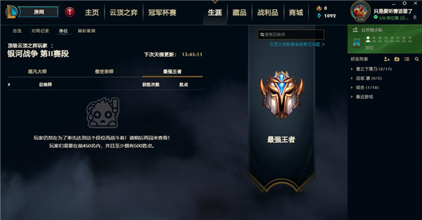 云顶之弈高段位和低段位区别 高段位上分要求