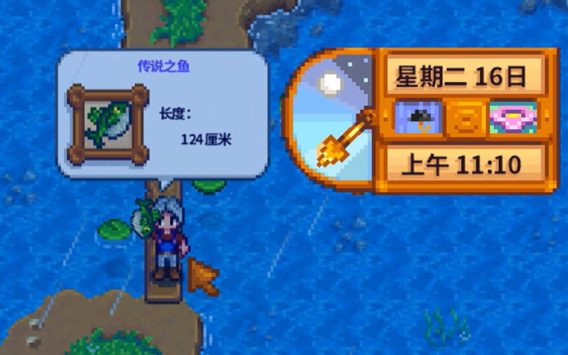 星露谷物语鱼王怎么钓 星露谷物语鱼王怎么钓