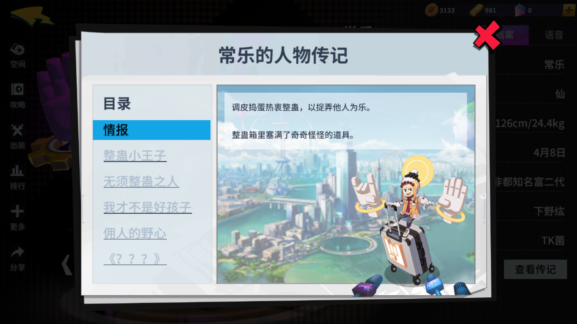 非人学园常乐皮肤获得方法一览 常乐怎么样