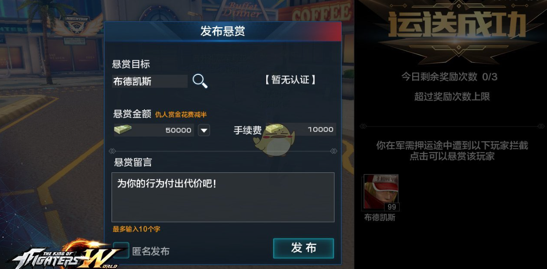 拳皇世界怎么押运 军需押运需要注意哪些细节
