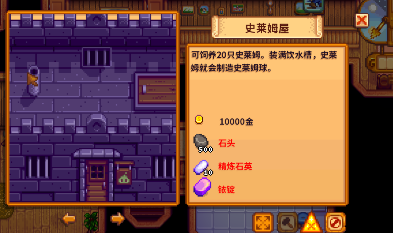 星露谷物语史莱姆屋怎么用 星露谷物语史莱姆屋怎么用
