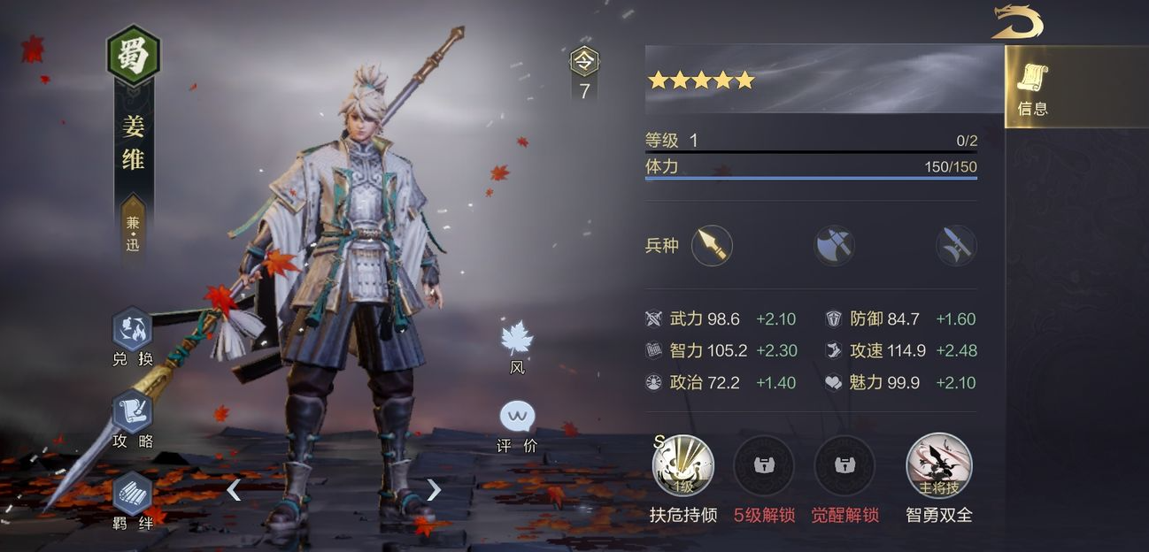 鸿图之下姜维带什么技能 姜维值得培养吗
