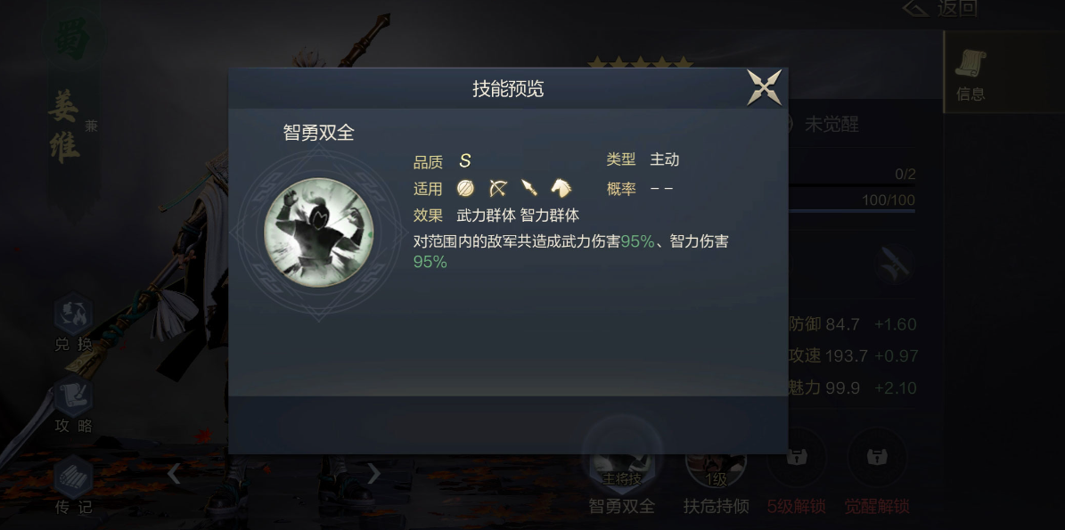鸿图之下姜维带什么技能 姜维值得培养吗