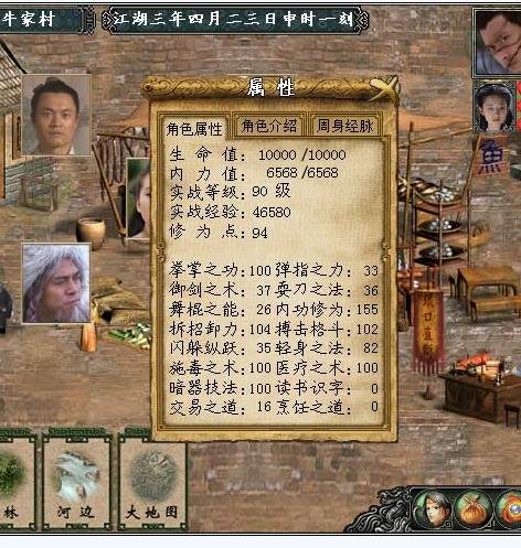 金庸群侠传1怎么看悟性 作用及提高悟性方法