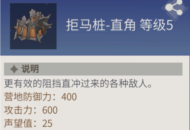 冰原守卫者拒马图纸出处 怎么提升营地防御属性