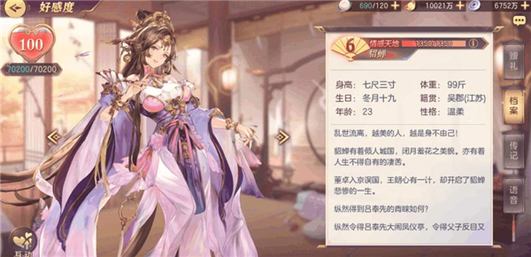 三国志幻想大陆貂蝉战魂怎么选 战魂对貂蝉的加成有哪些