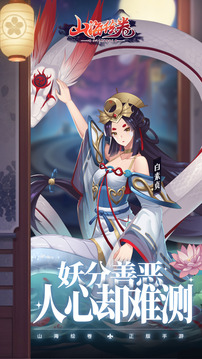 山海绘卷2