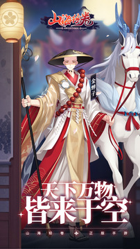 山海绘卷2
