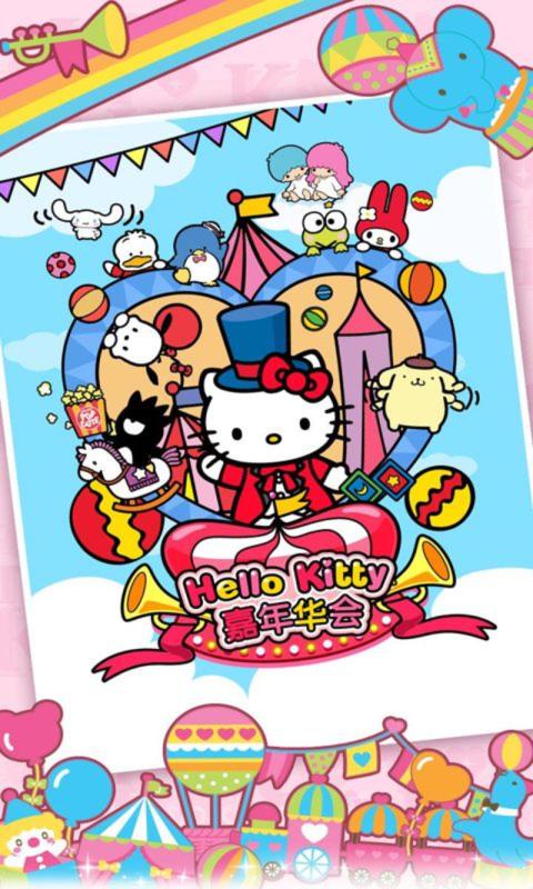 hellokitty嘉年华会