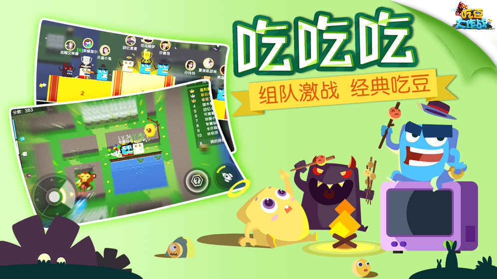 吃豆大作战游戏手机版