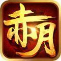 赤月圣战国际版
