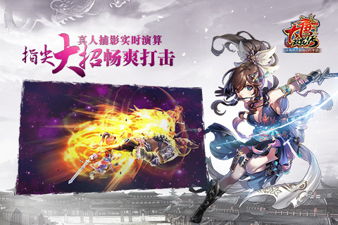 大唐双龙传百度版