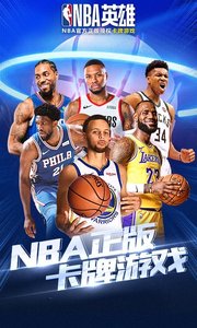 nba英雄360版