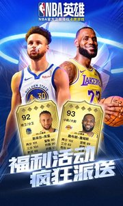 nba英雄360版