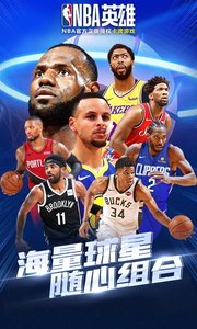 nba英雄360版