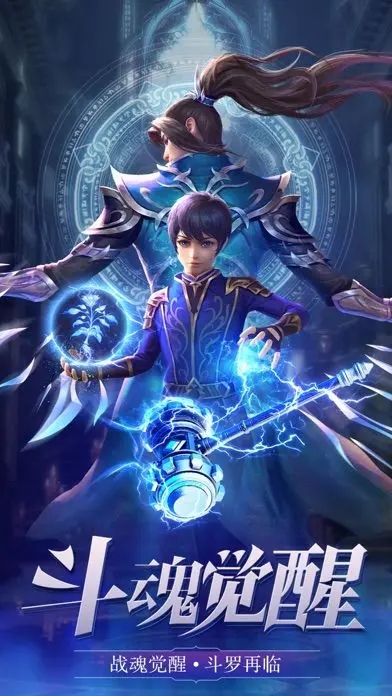 至尊斗罗完美还原小说魔幻手游