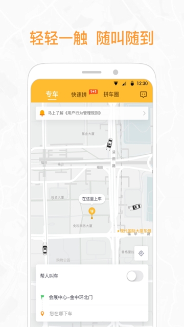 优优约车app