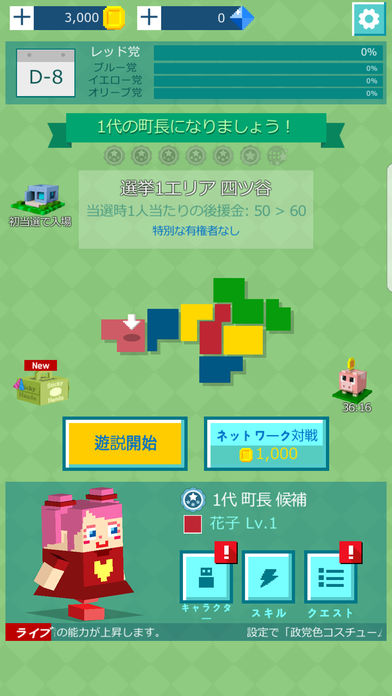 pickmeup我是总理