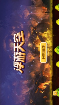 浮游天空
