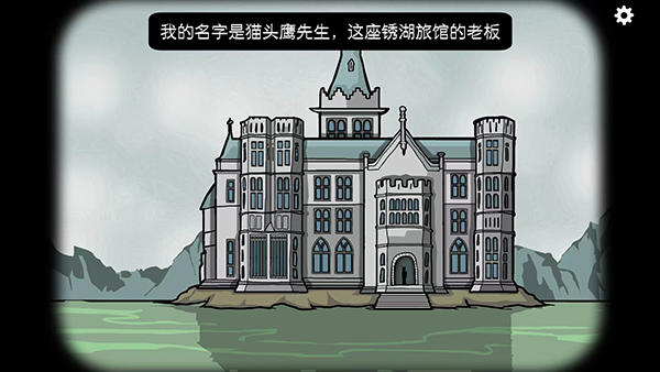 rustylakehotel汉化版